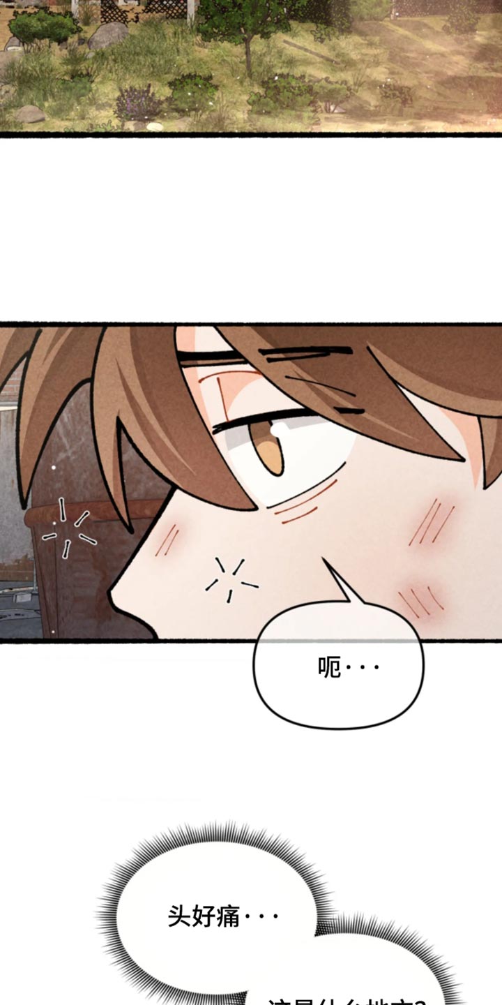 他的黏人年下漫画,第41章：好像在哪听过1图