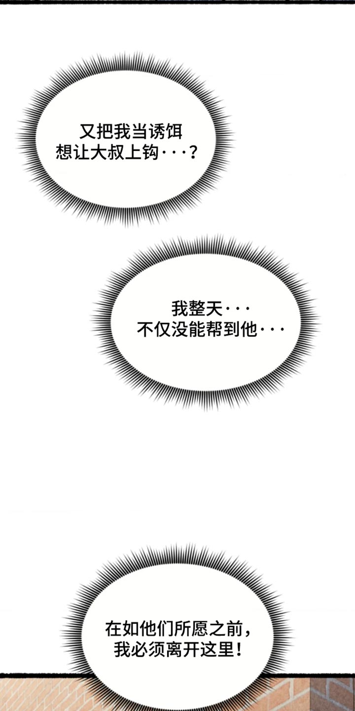 他的黏人年下漫画,第42章：我可以活3图