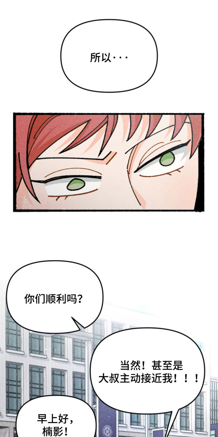 他的黏人年下漫画,第35章：现在不是了1图