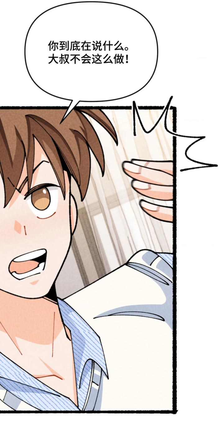 他的黏人年下漫画,第39章：你没有资格阻止我3图