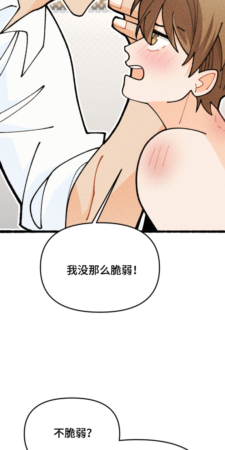 他的黏人年下漫画,第34章：你脸皮真厚2图