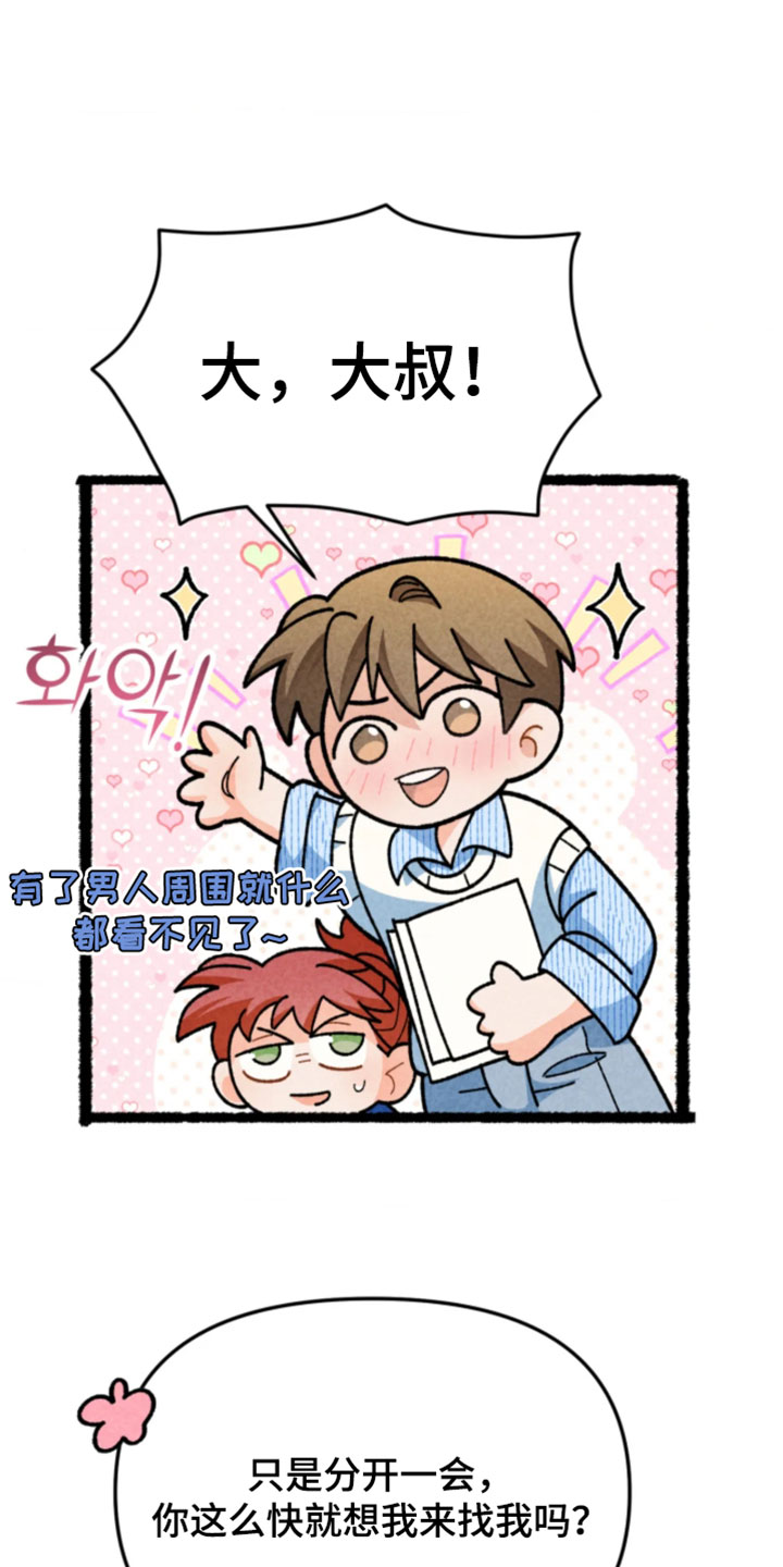 他的黏人年下漫画,第35章：现在不是了5图