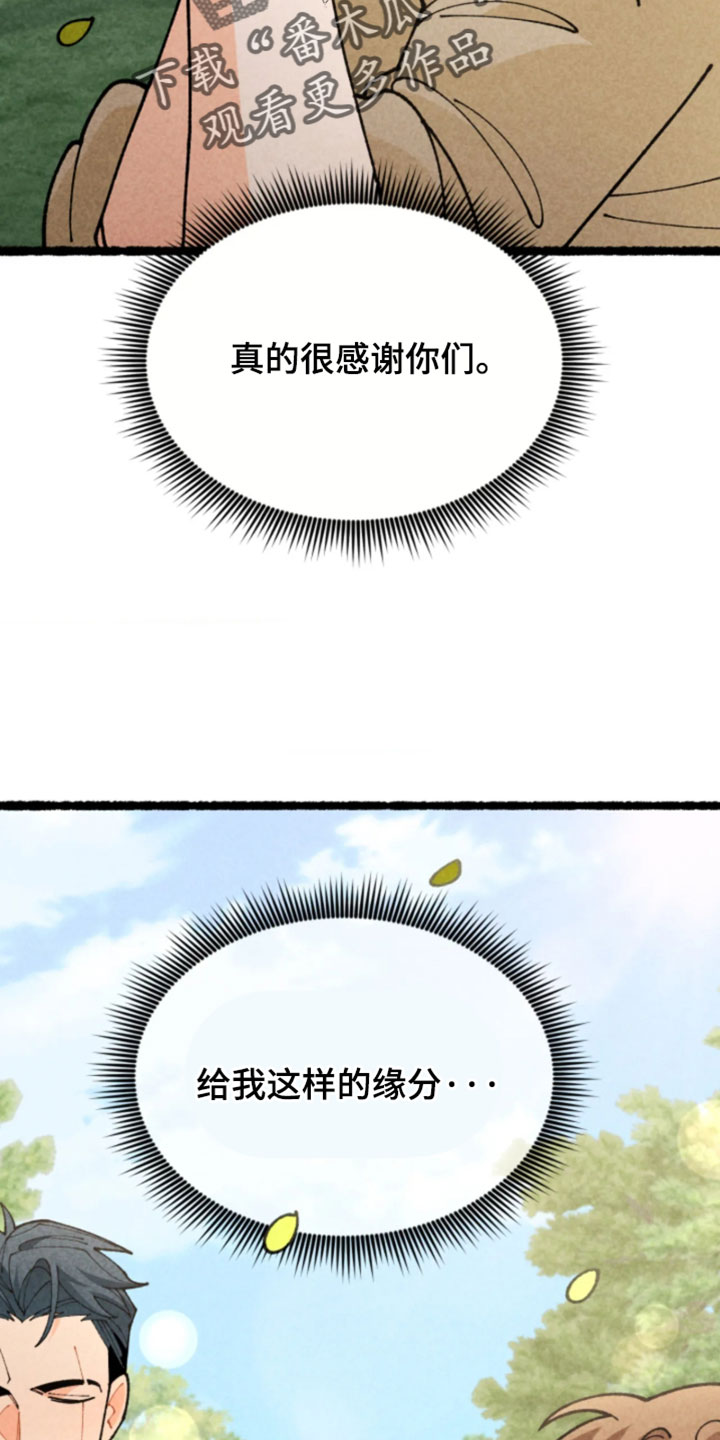 他的黏人年下漫画,第36章：保护他最好的方法2图