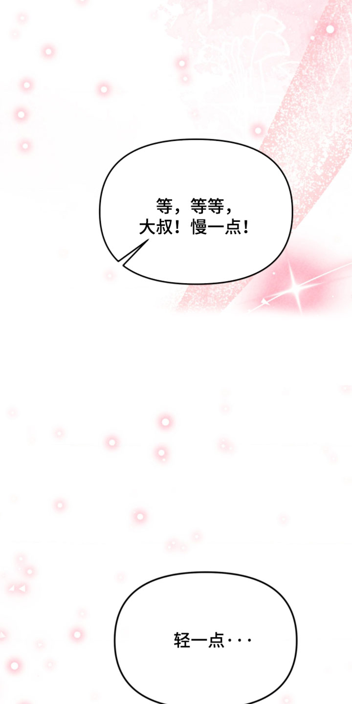 他的黏人年下漫画,第34章：你脸皮真厚4图