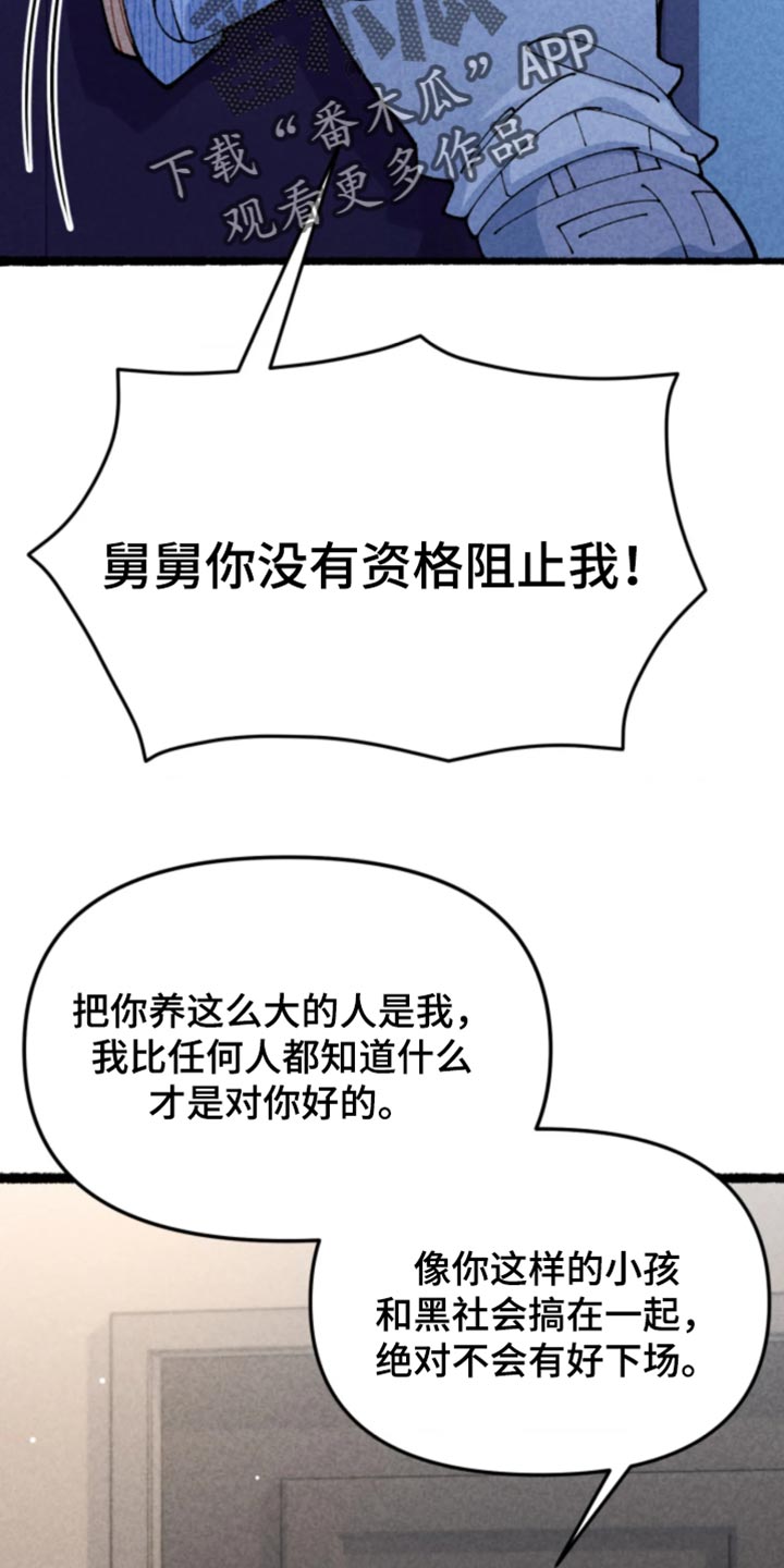 他的黏人年下漫画,第39章：你没有资格阻止我2图