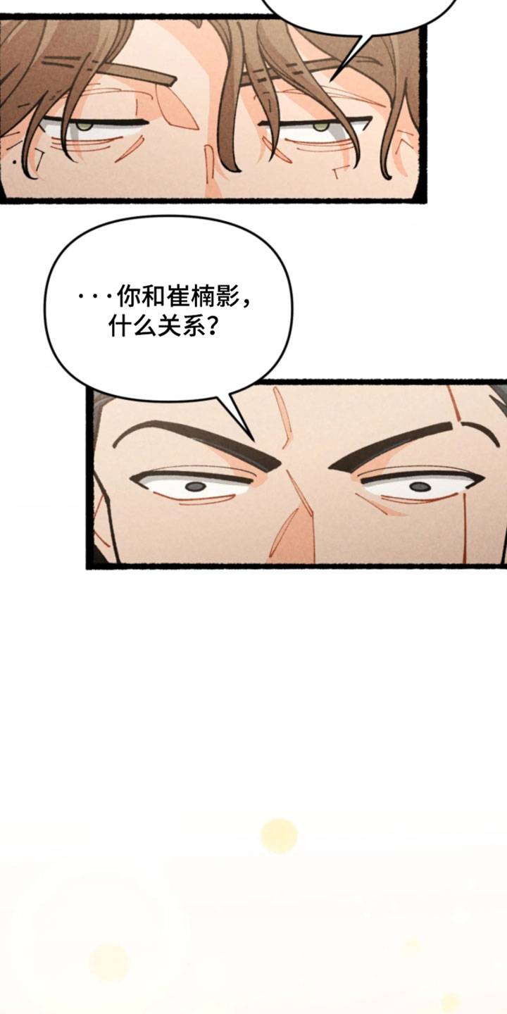 他的黏人年下漫画,第36章：保护他最好的方法5图