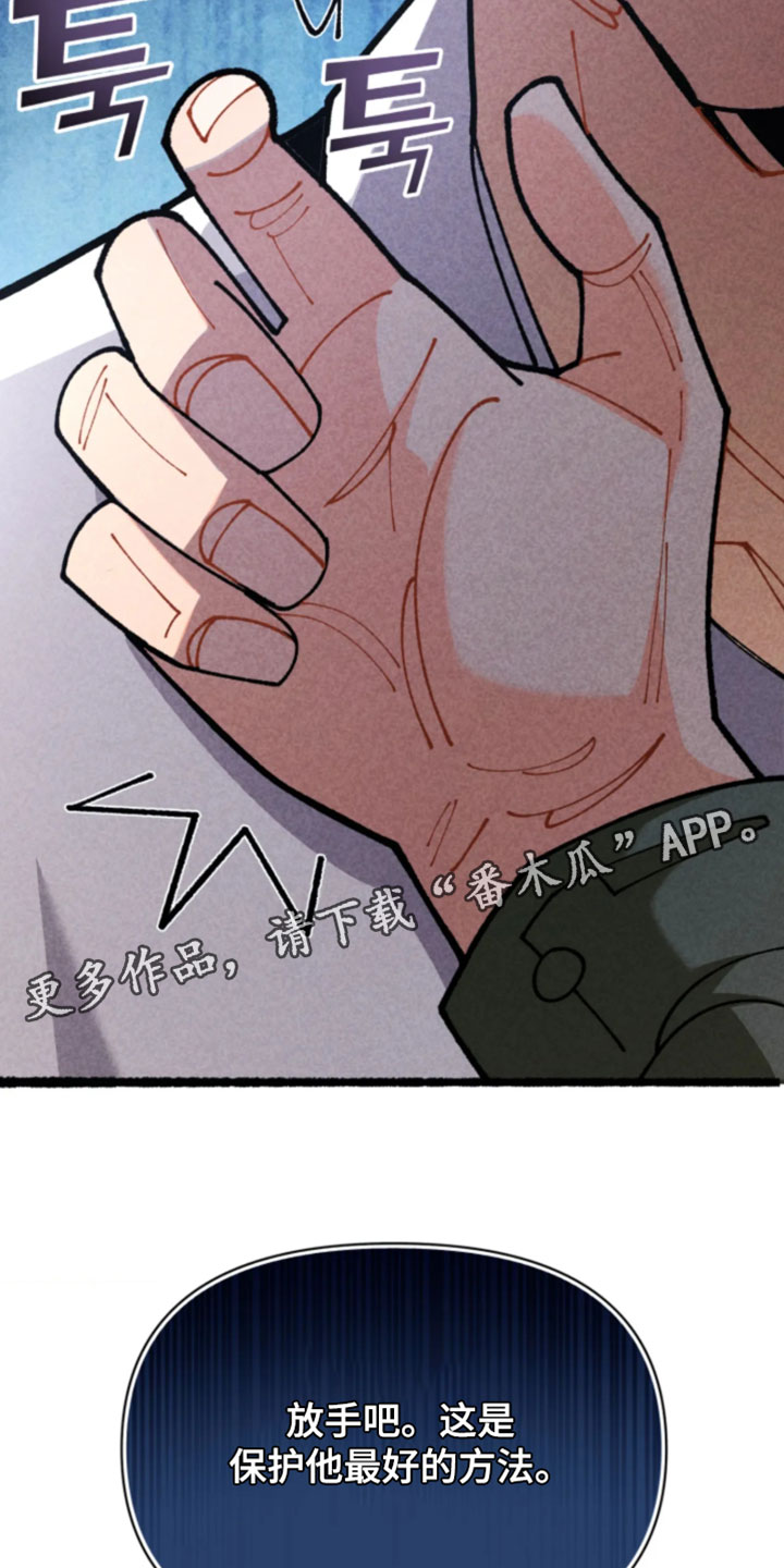 他的黏人年下漫画,第36章：保护他最好的方法4图