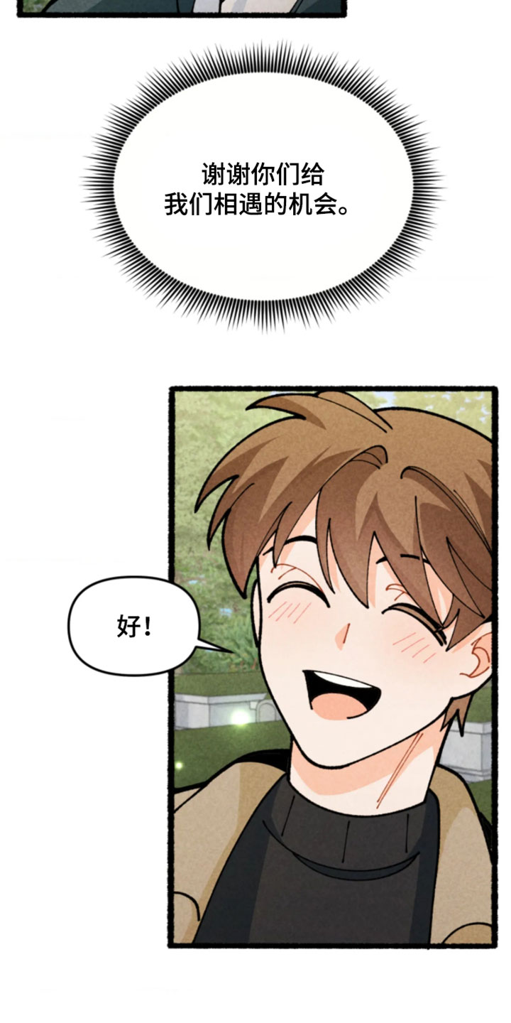 他的黏人年下漫画,第36章：保护他最好的方法2图