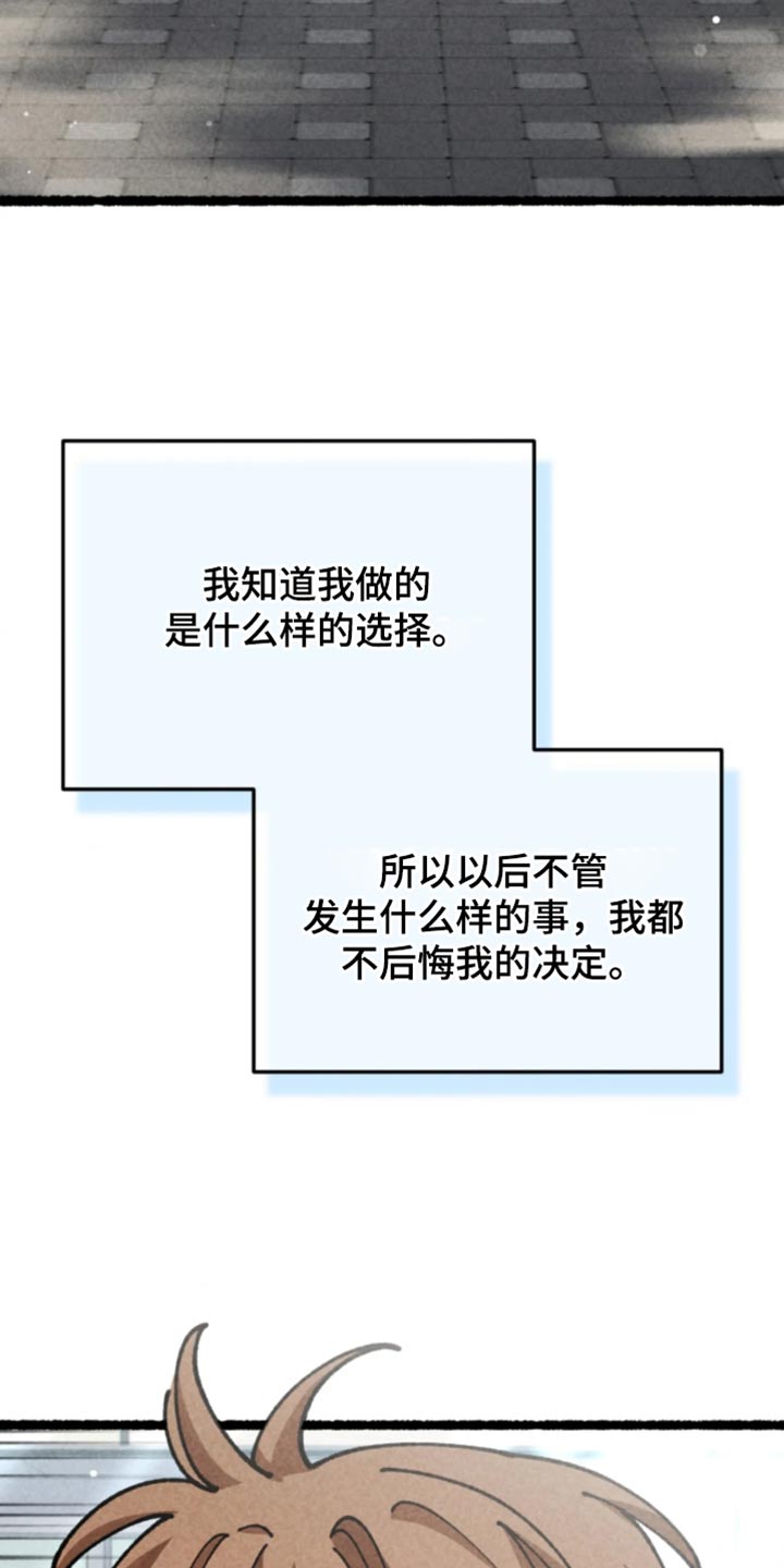 他的黏人年下漫画,第40章：不后悔我的决定4图