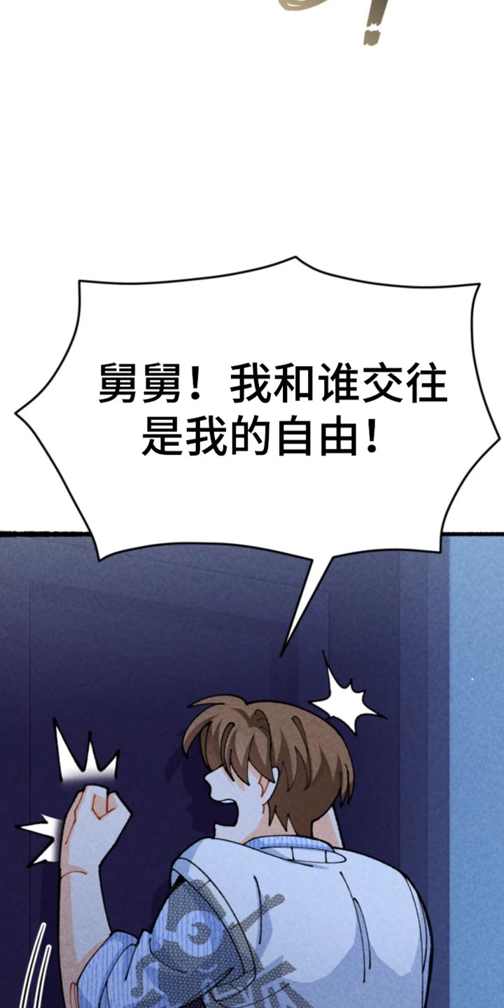 他的黏人年下漫画,第39章：你没有资格阻止我1图