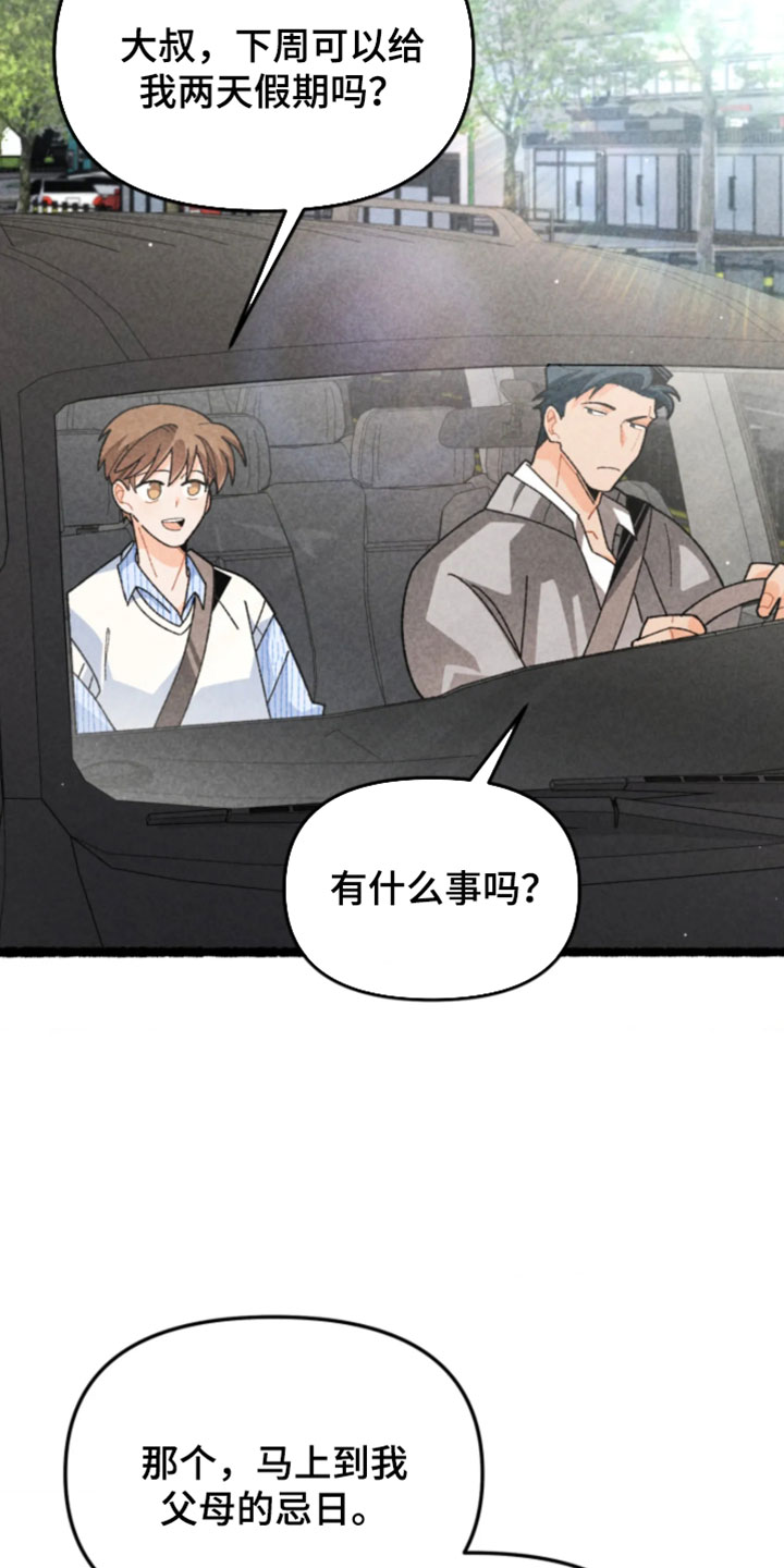 他的黏人年下漫画,第35章：现在不是了4图