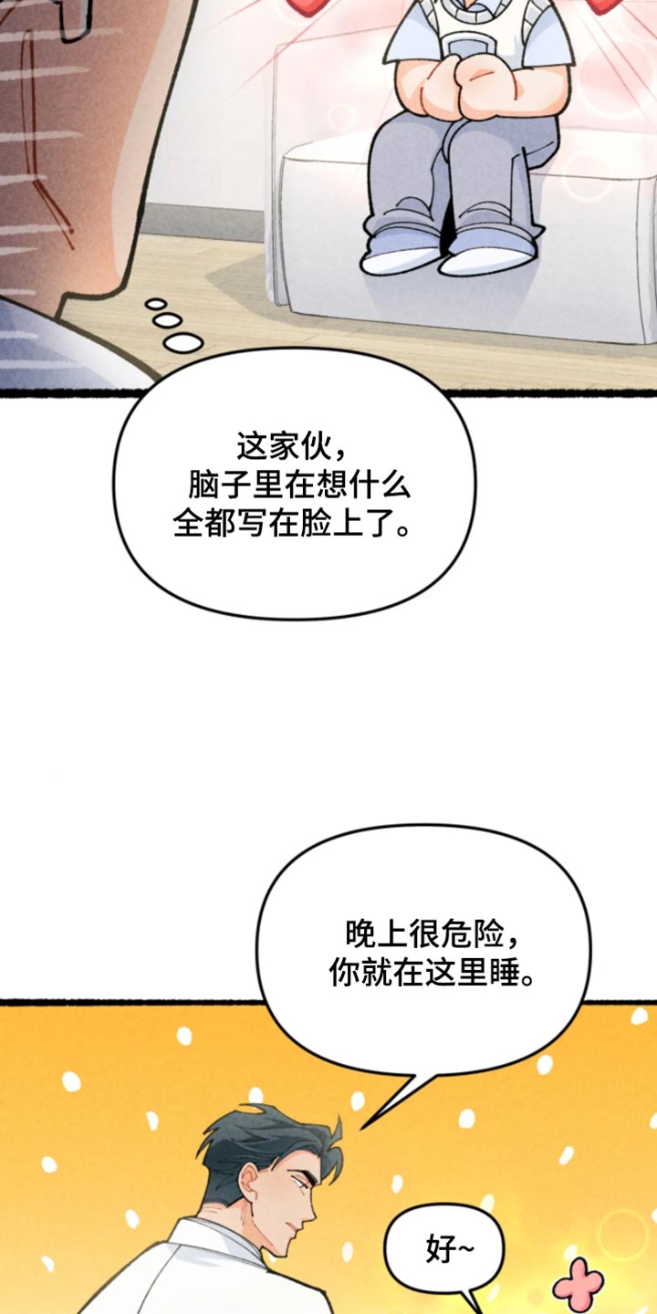 他的黏人年下漫画,第38章：你的脑子还清醒？5图