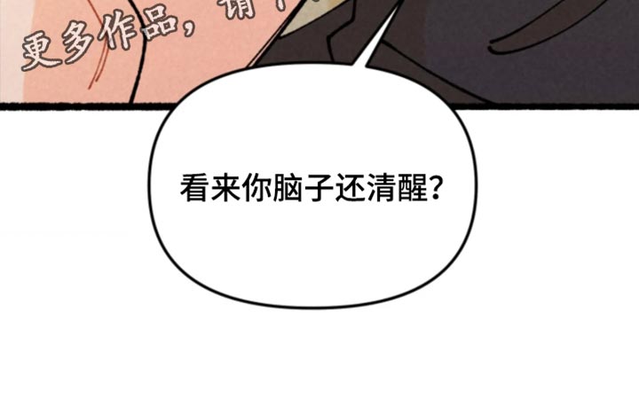 他的黏人年下漫画,第38章：你的脑子还清醒？5图