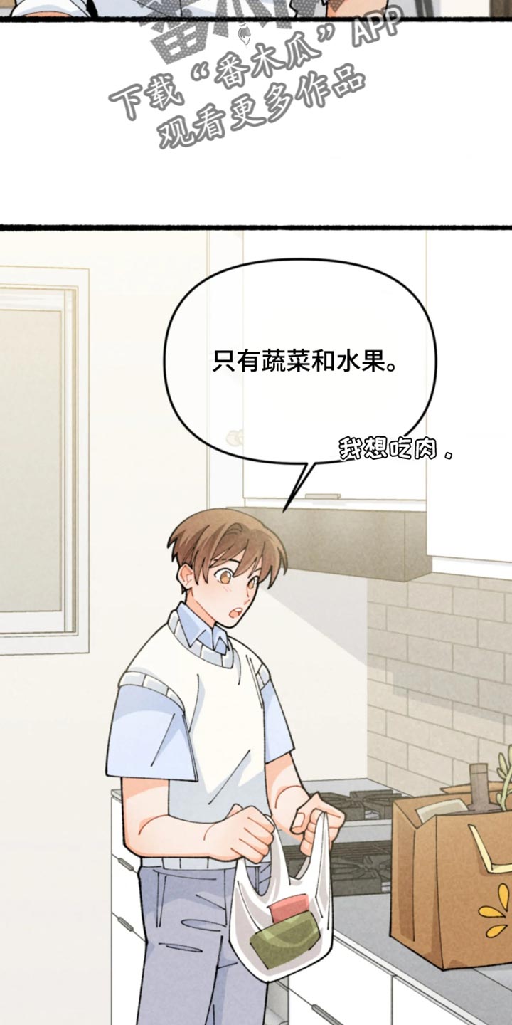 他的黏人年下漫画,第38章：你的脑子还清醒？4图