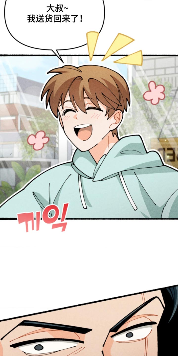 他的黏人年下漫画,第37章：坠入爱河一样3图