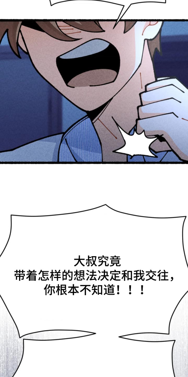 他的黏人年下漫画,第39章：你没有资格阻止我4图