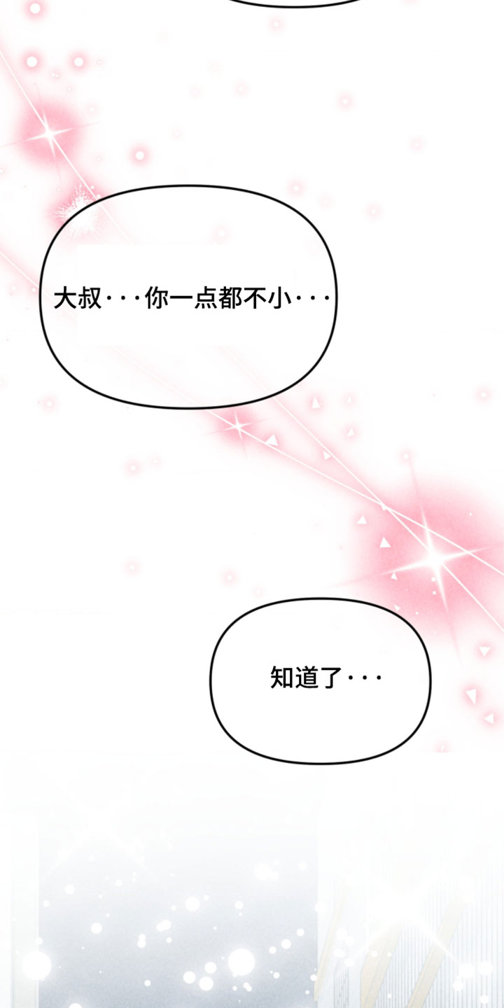 他的黏人年下漫画,第34章：你脸皮真厚5图