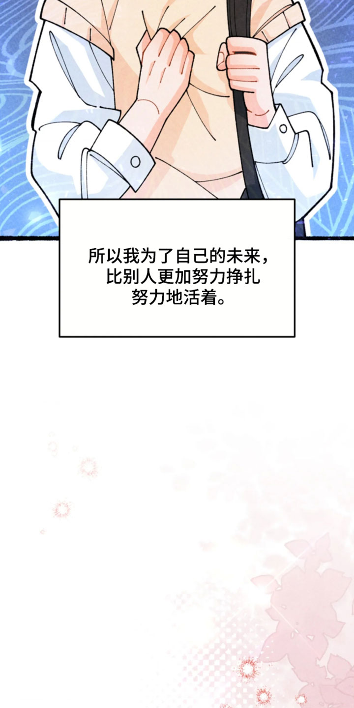 他的黏人年下漫画,第35章：现在不是了2图
