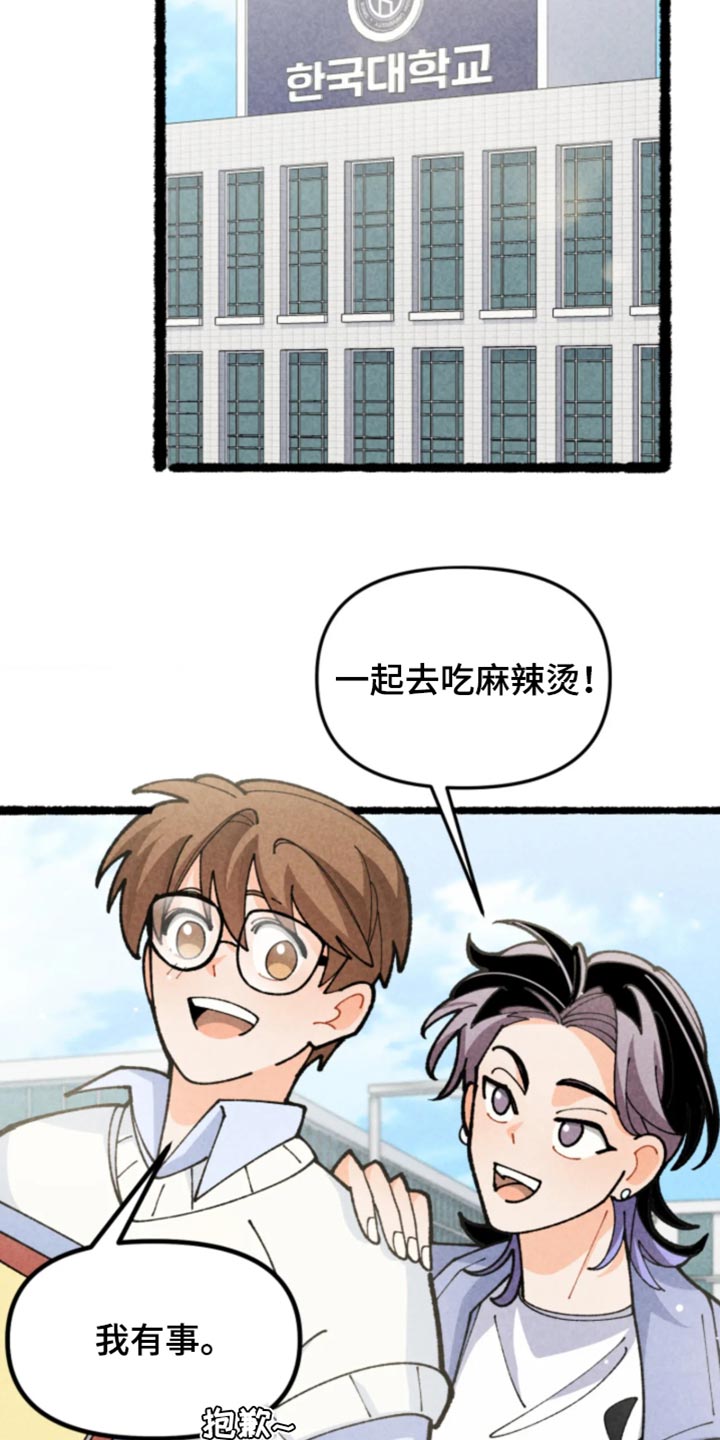 他的黏人年下漫画,第37章：坠入爱河一样3图