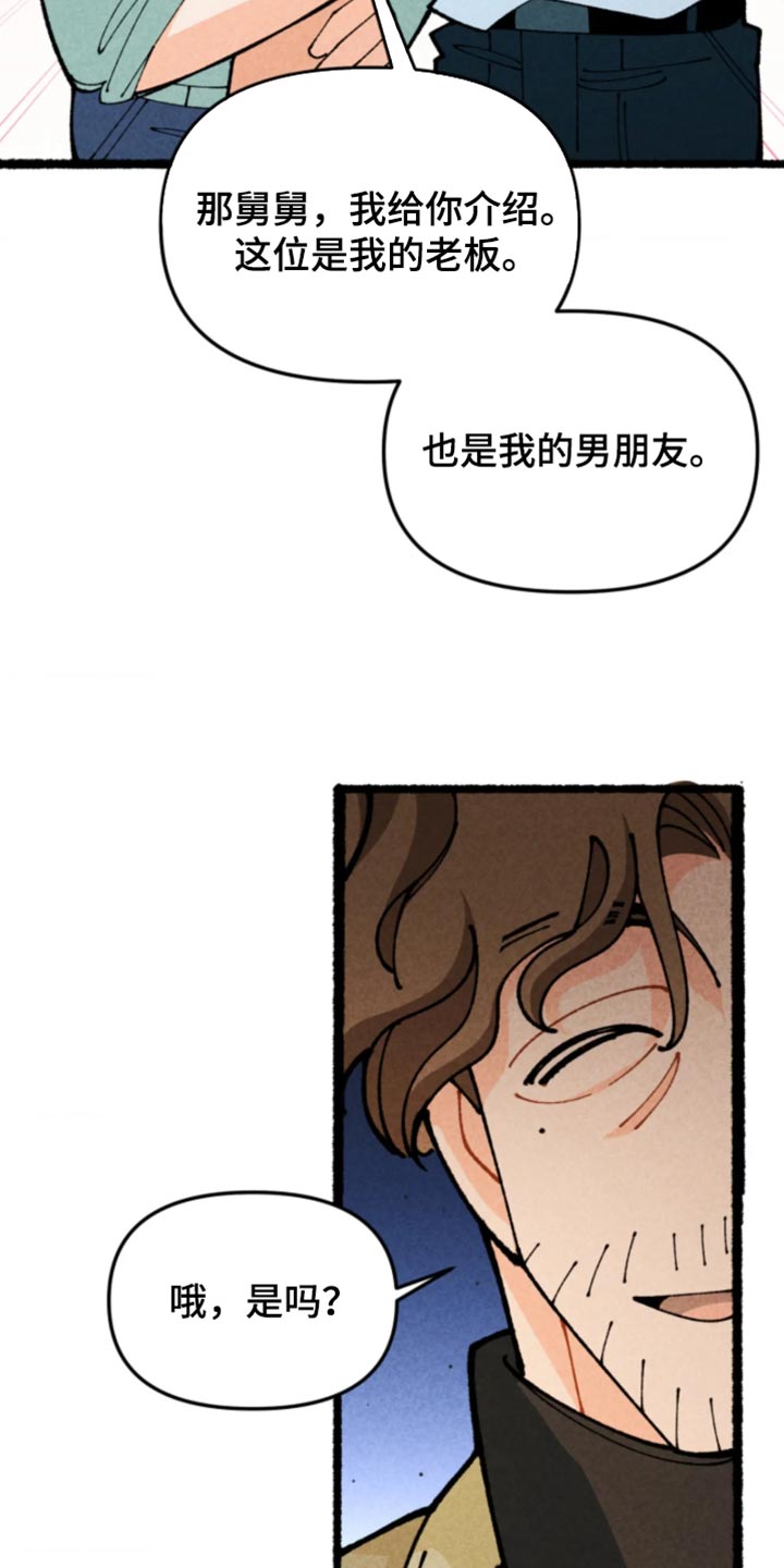 他的黏人年下漫画,第37章：坠入爱河一样1图