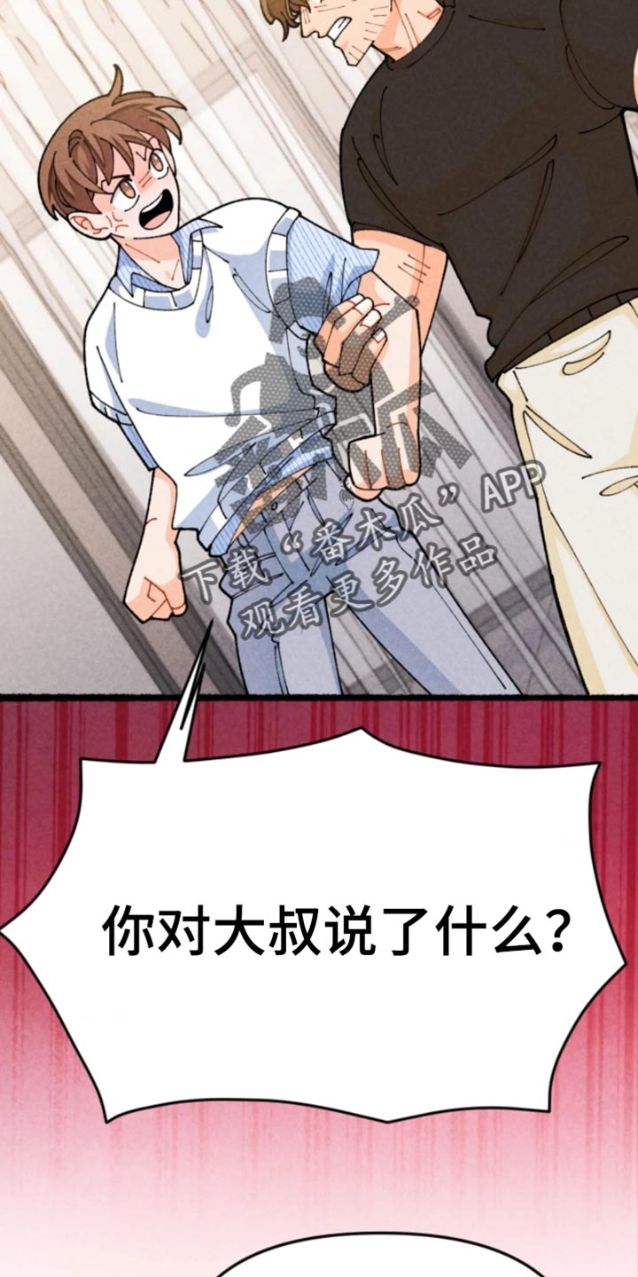他的黏人年下漫画,第39章：你没有资格阻止我1图