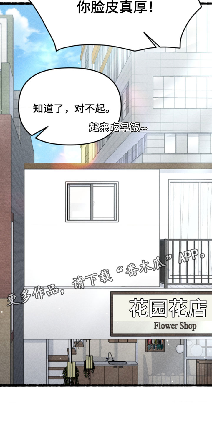 他的黏人年下漫画,第34章：你脸皮真厚5图