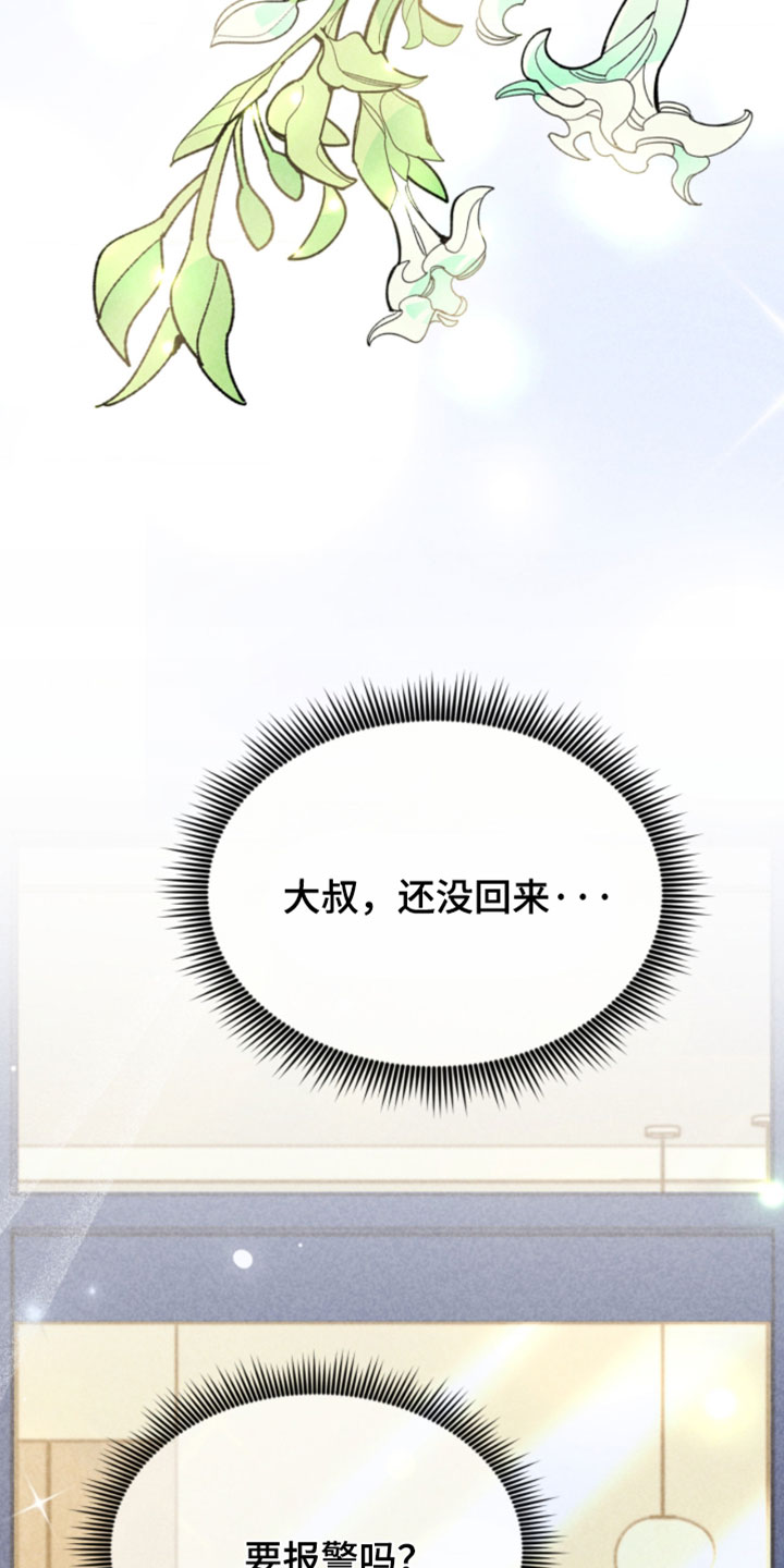 他的黏人年下漫画,第33章：安全逃跑了2图