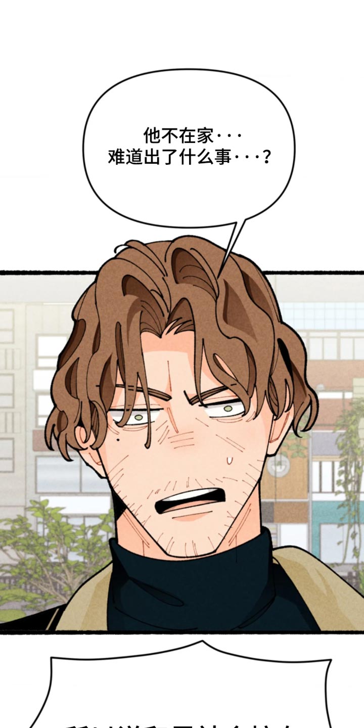 他的黏人年下漫画,第41章：好像在哪听过2图