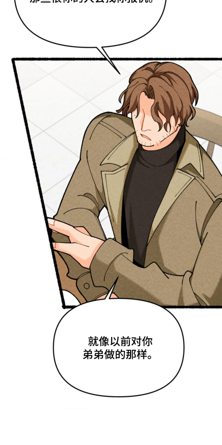 他的黏人年下漫画,第36章：保护他最好的方法5图