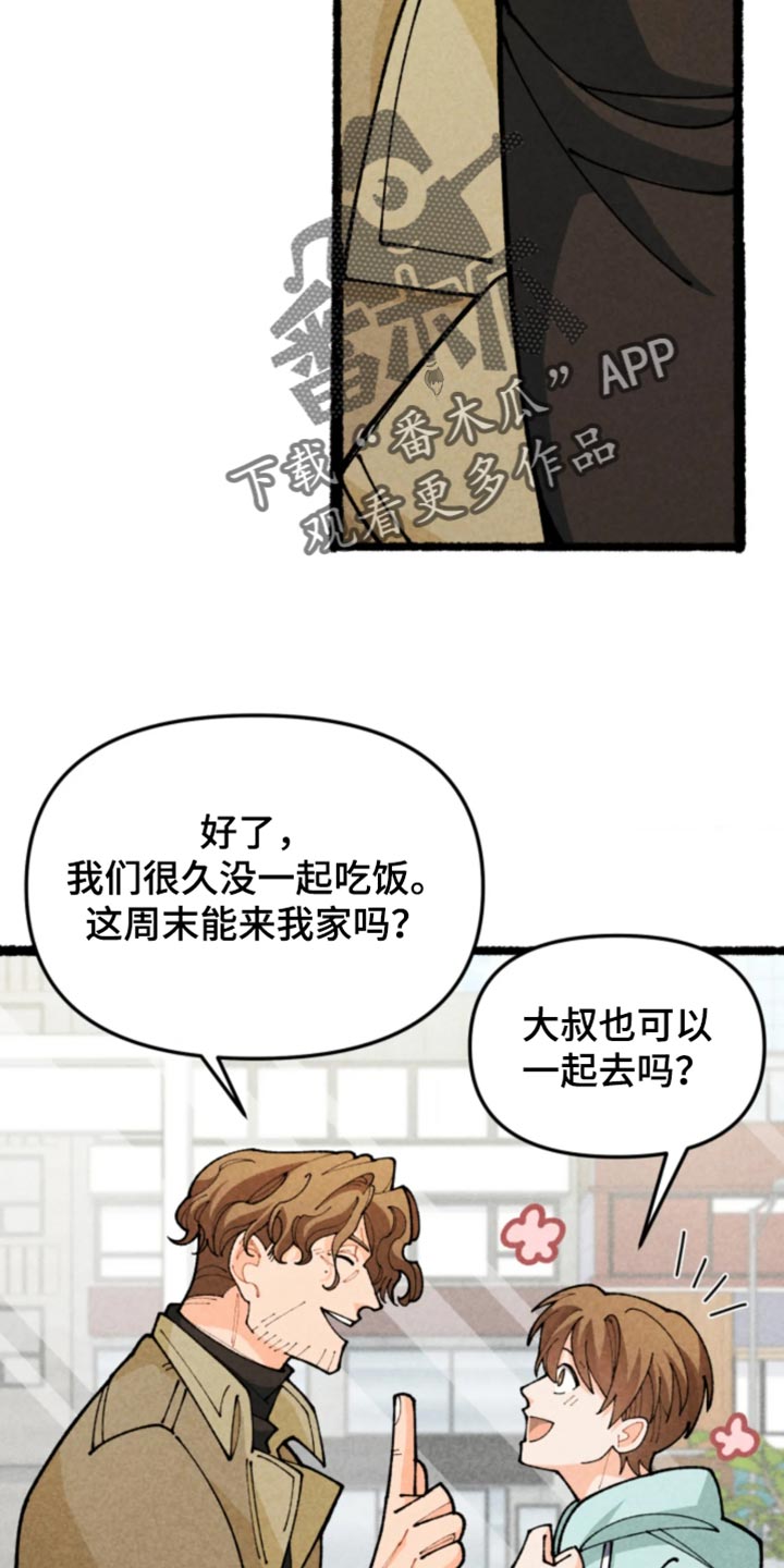 他的黏人年下漫画,第37章：坠入爱河一样2图