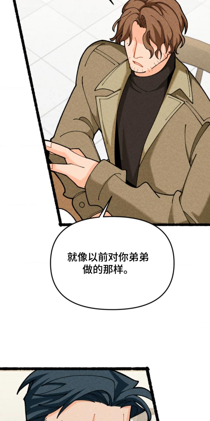 他的黏人年下漫画,第37章：坠入爱河一样3图