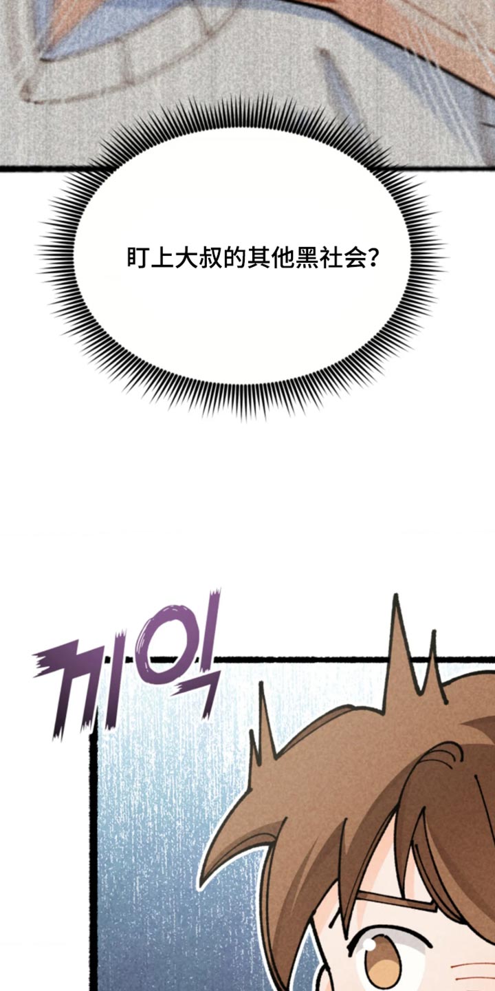 他的黏人年下漫画,第41章：好像在哪听过4图