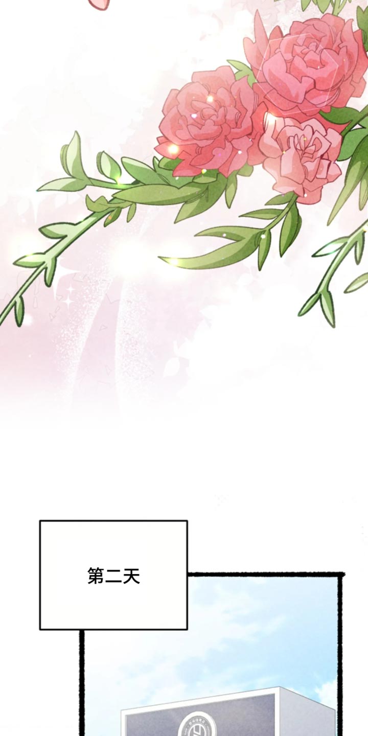 他的黏人年下漫画,第37章：坠入爱河一样2图