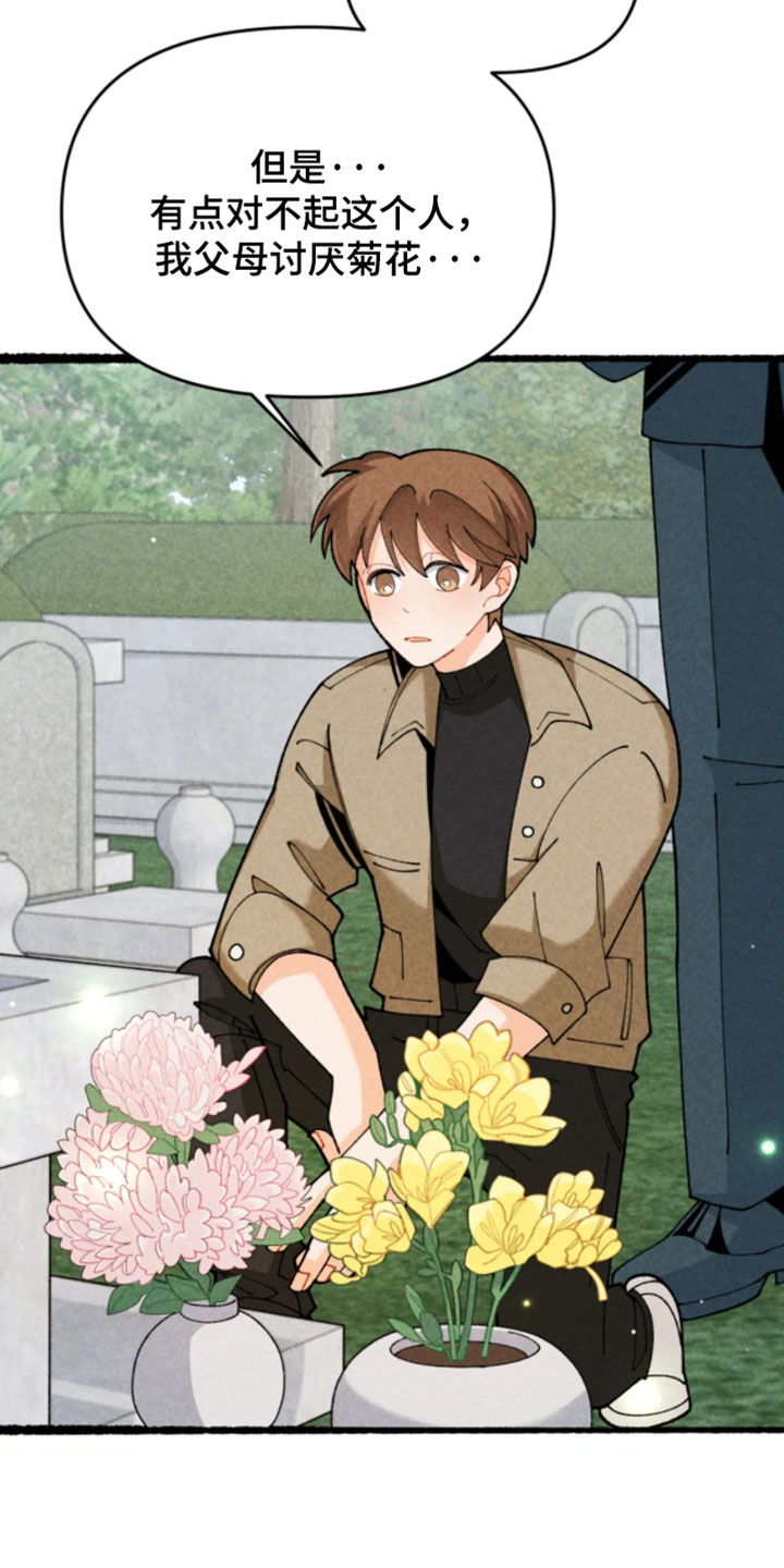 他的黏人年下漫画,第35章：现在不是了3图