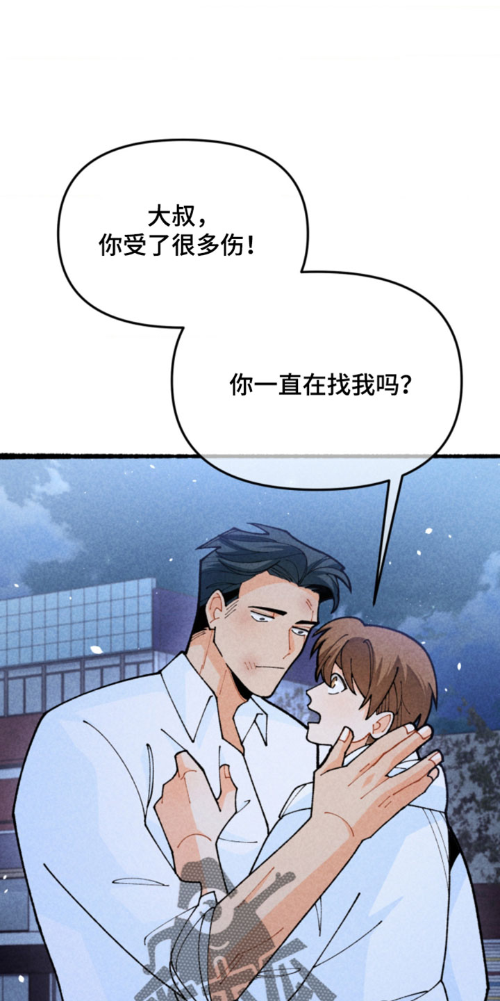 他的黏人年下漫画,第34章：你脸皮真厚3图