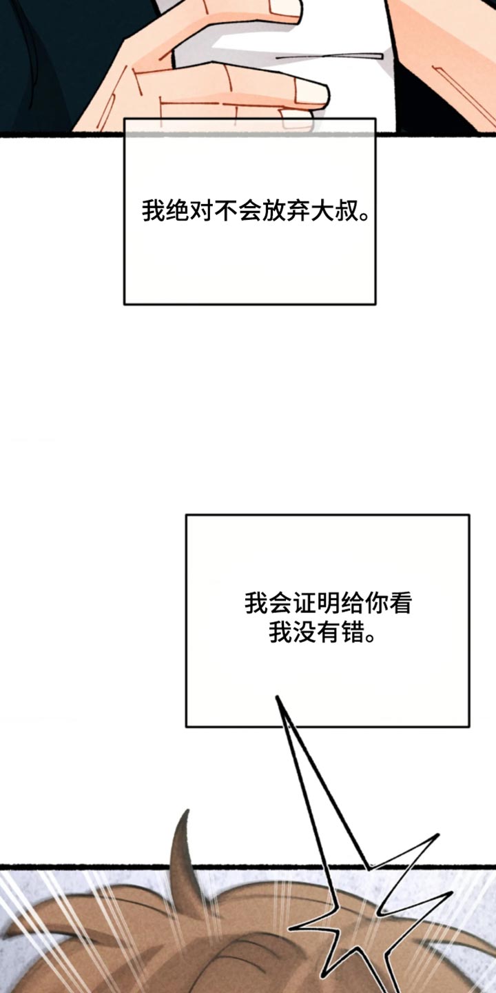 他的黏人年下漫画,第41章：好像在哪听过3图