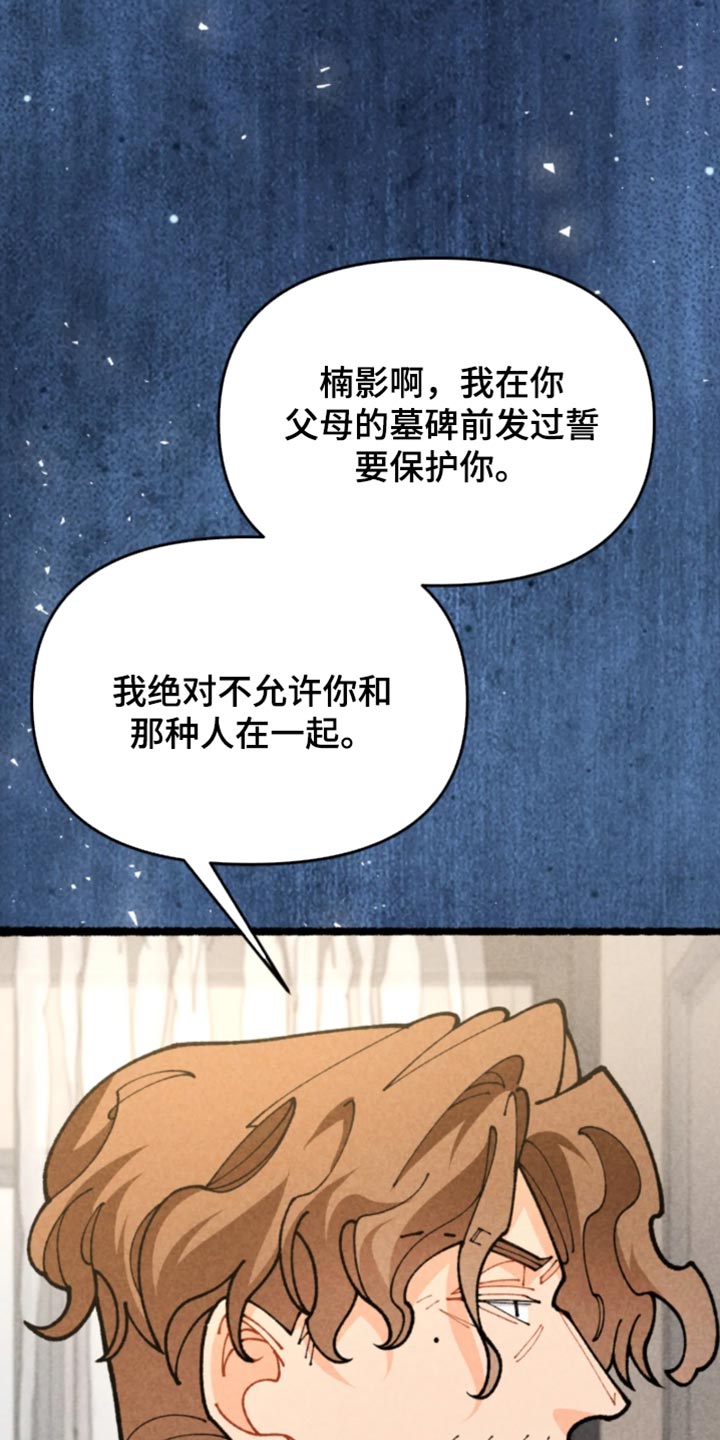 他的黏人年下漫画,第39章：你没有资格阻止我1图