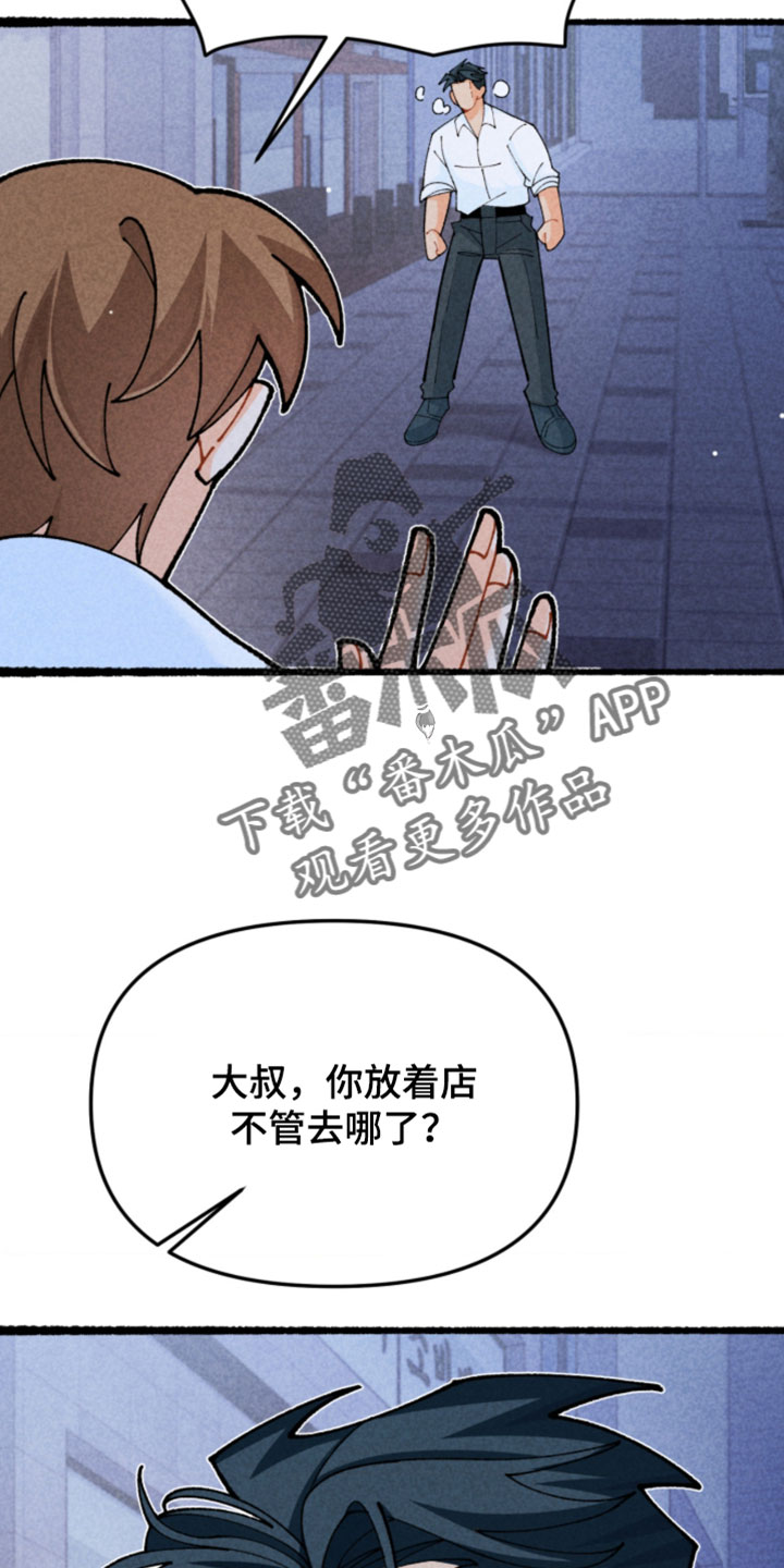 他的黏人年下漫画,第34章：你脸皮真厚2图