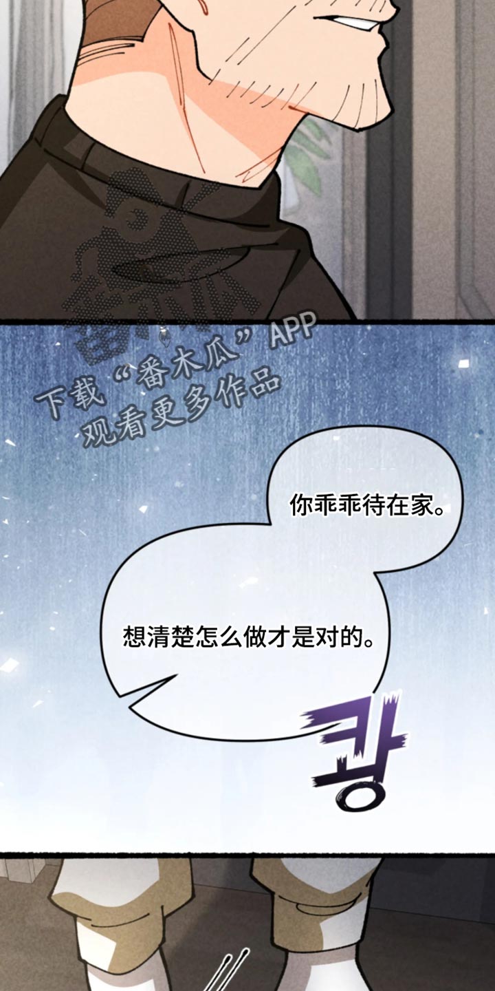 他的黏人年下漫画,第39章：你没有资格阻止我2图
