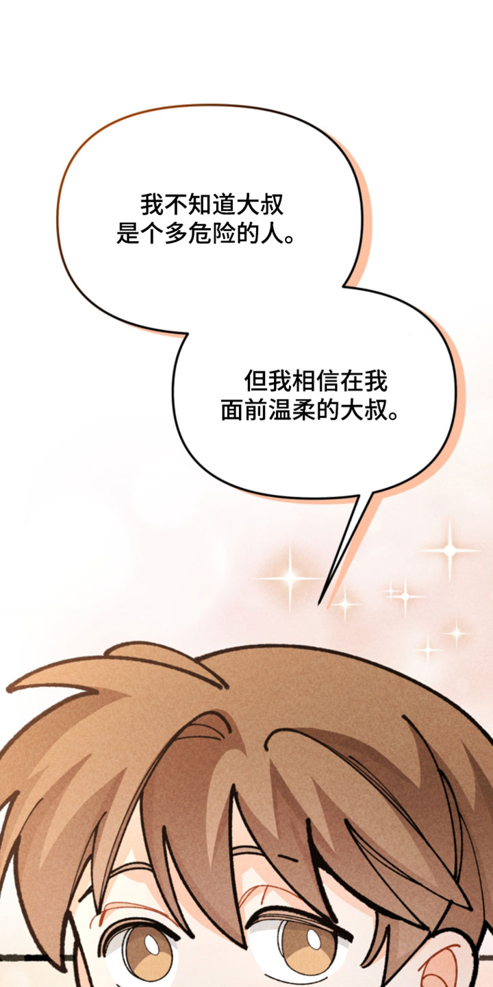 他的黏人年下漫画,第33章：安全逃跑了3图