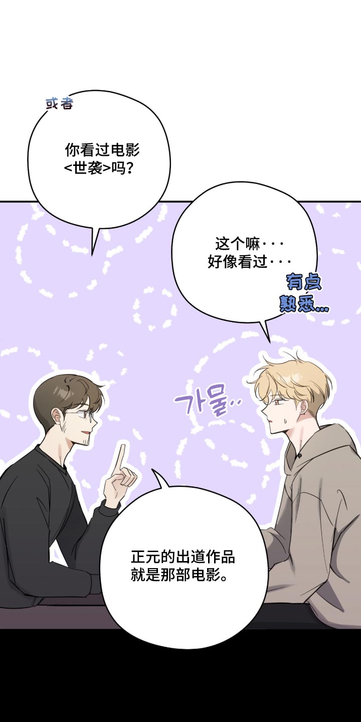 他的聚光灯漫画,第38章：有点马虎5图