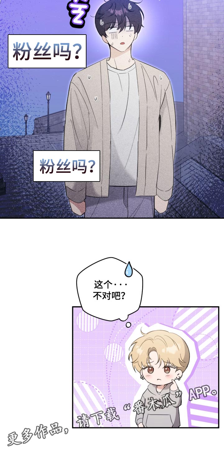 他的聚光灯漫画,第39章：我的粉丝1图