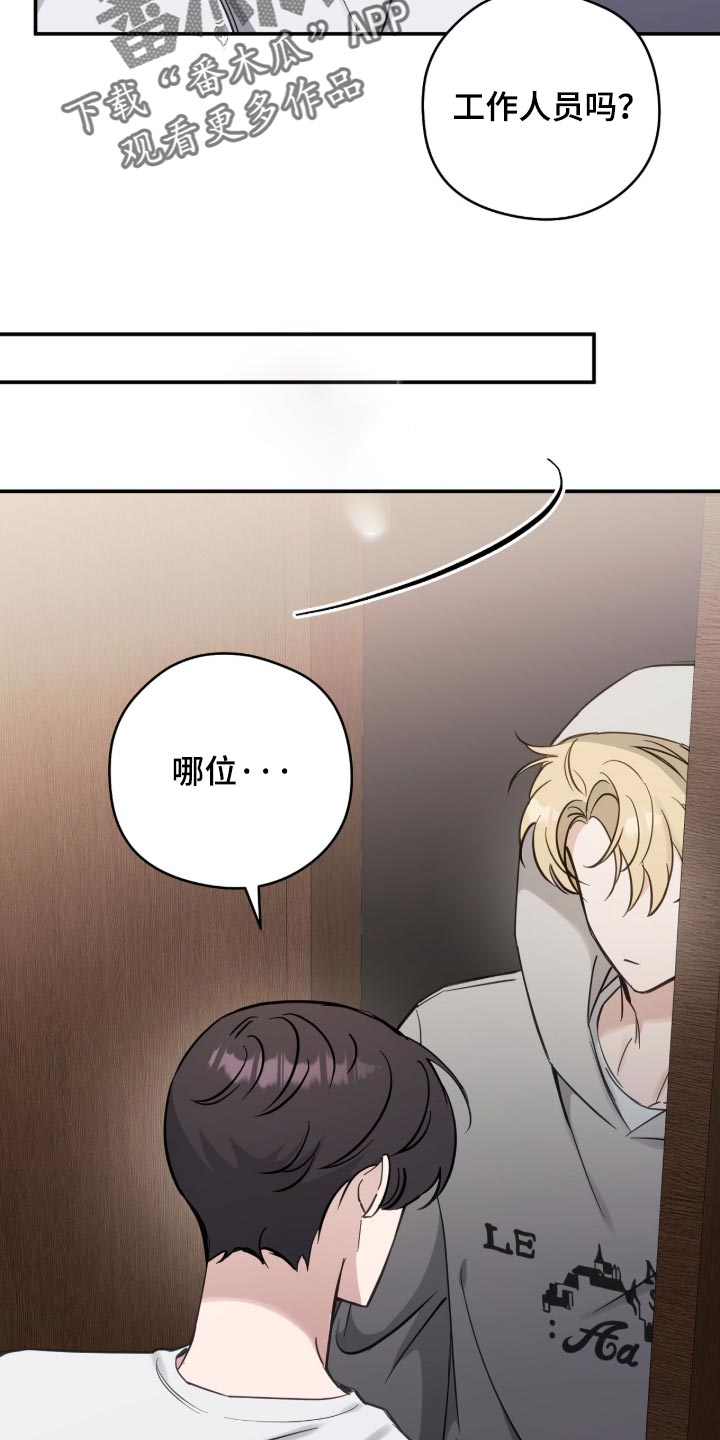 他的聚光灯漫画,第36章：顺便散步2图