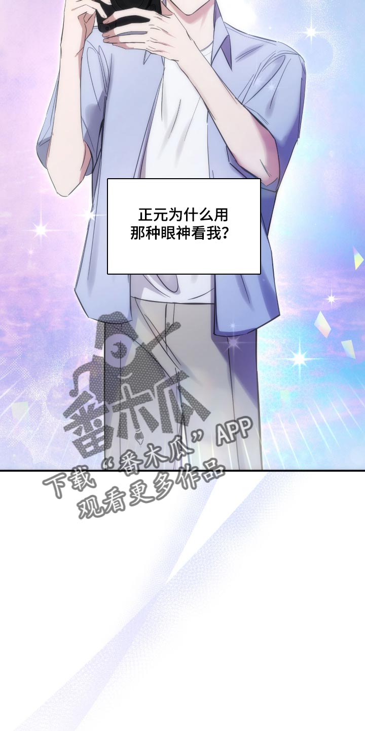 他的聚光灯漫画,第39章：我的粉丝5图