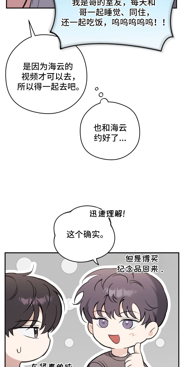 他的聚光灯漫画,第33章：不放心1图