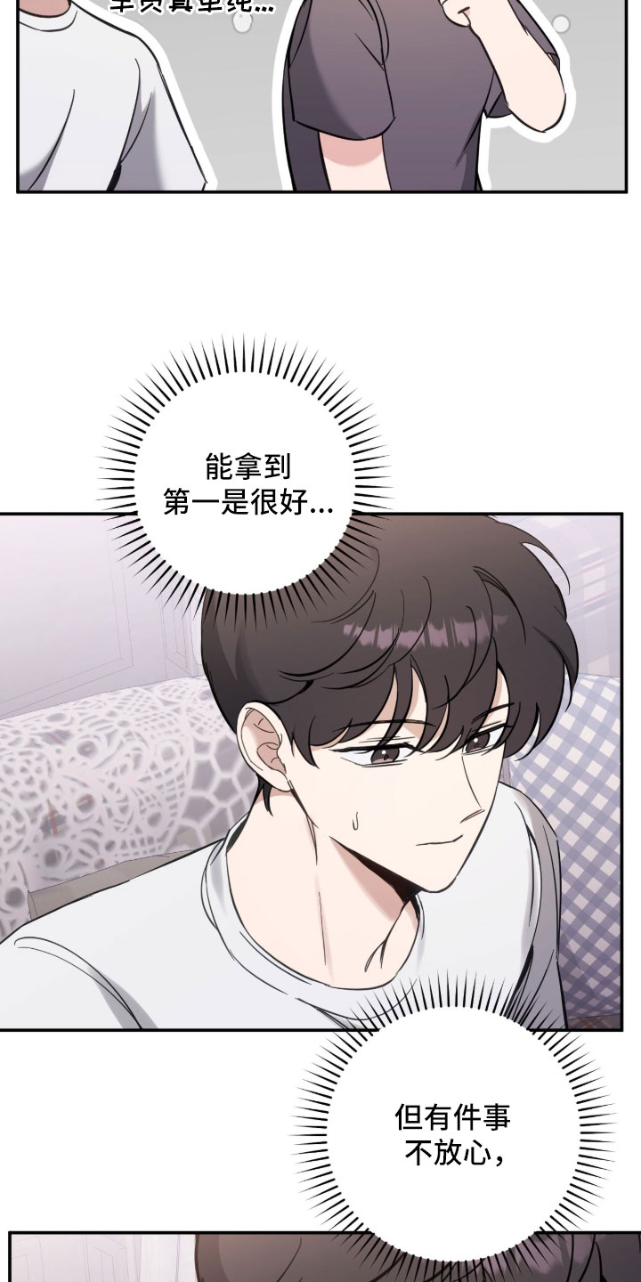 他的聚光灯漫画,第33章：不放心2图