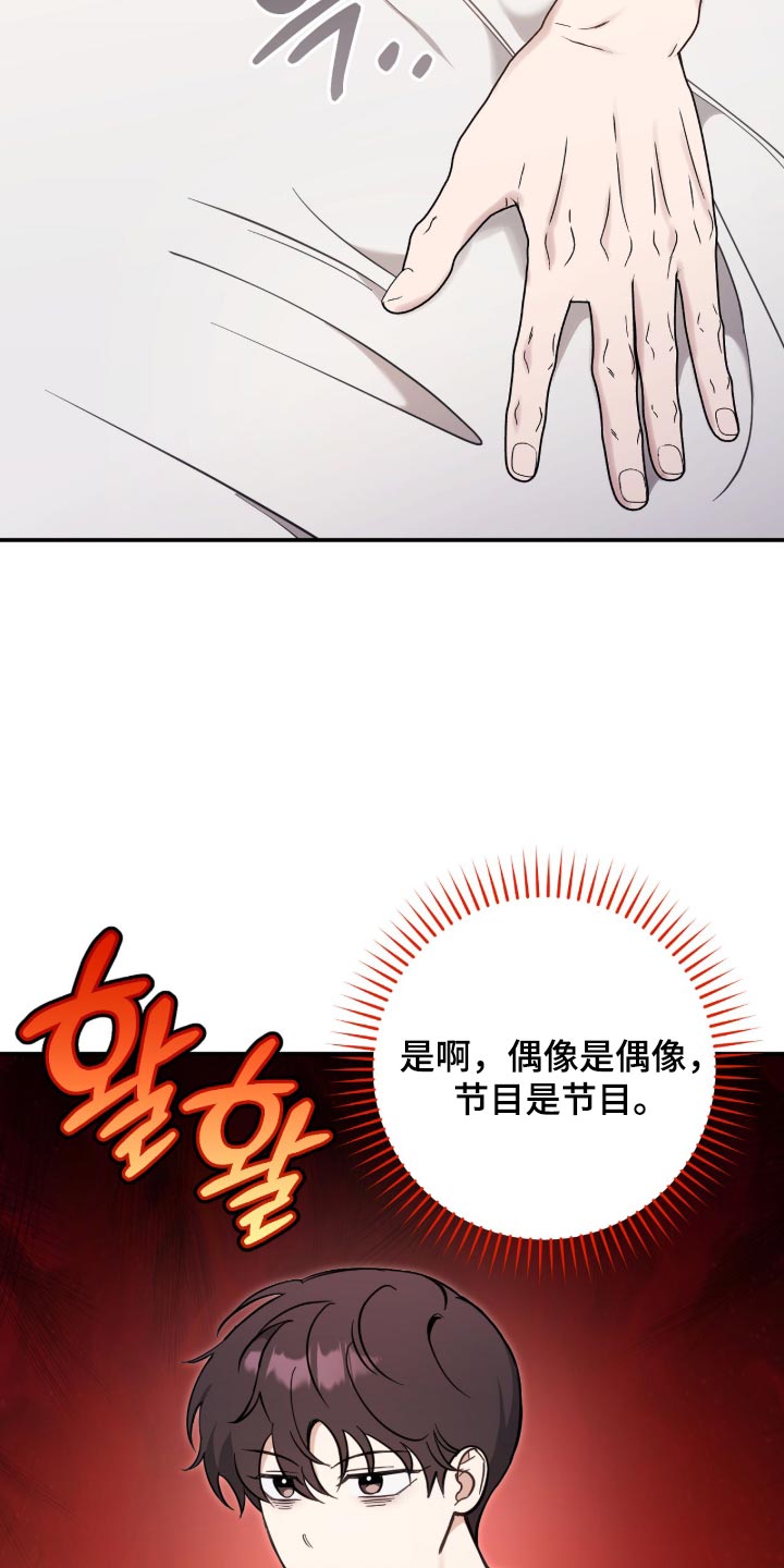 他的聚光灯漫画,第36章：顺便散步4图