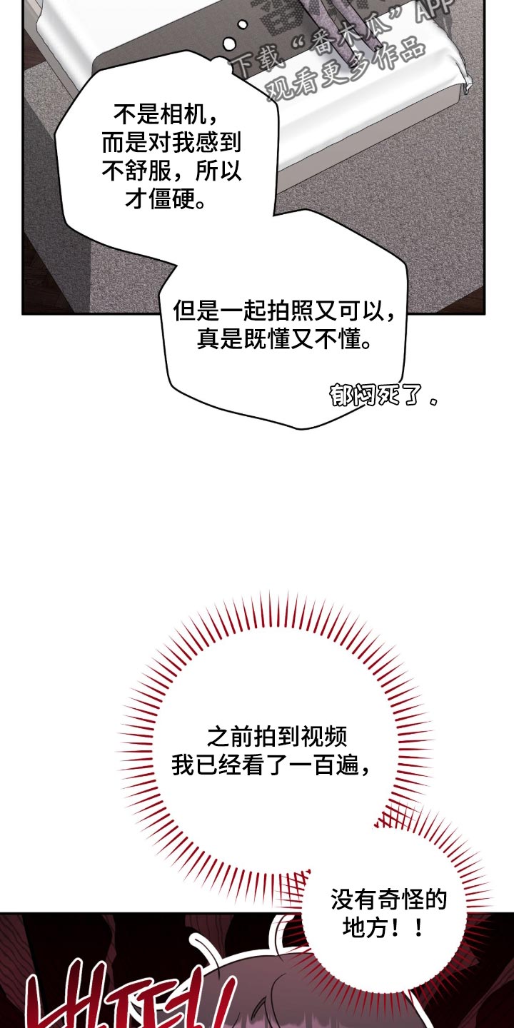 他的聚光灯漫画,第36章：顺便散步2图