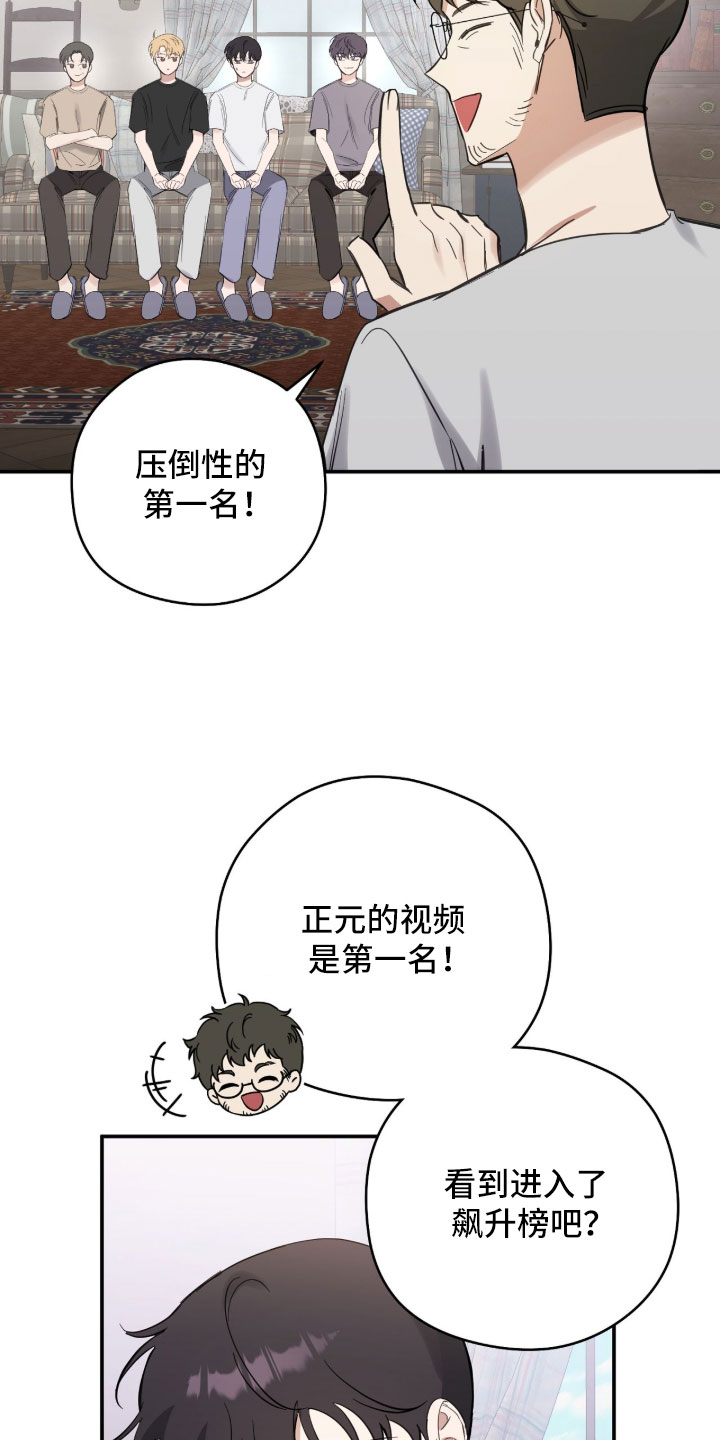 他的聚光灯漫画,第33章：不放心2图