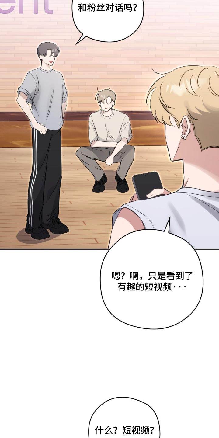 他的聚光灯漫画,第39章：我的粉丝3图